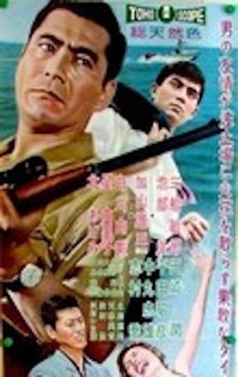Man Against Man (1960)