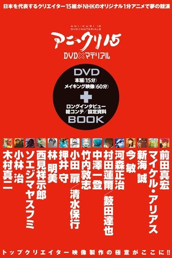 Ani*Kuri15: Good Morning (2008)