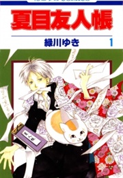Natsume Yuujinchou (Midorikawa, Yuki (Story & Art))