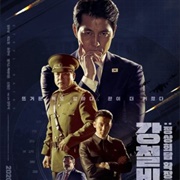 Steel Rain 2: Summit (2020)