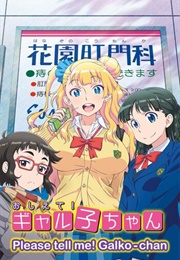 Please Tell Me! Galko-Chan (2016)