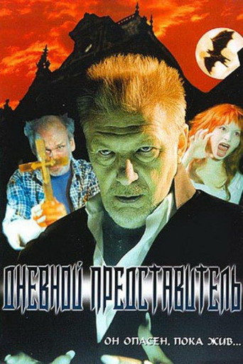 Dnevnoy Predstavitel (2004)