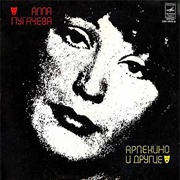 Алла Пугачёва - Арлекино И Другие (1975)