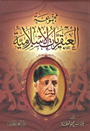 العبقريّات (عبّاس محمود العقّاد)