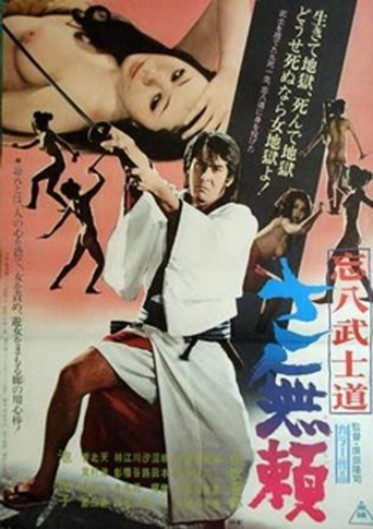 Saburai: Way of the Bohachi (1974)
