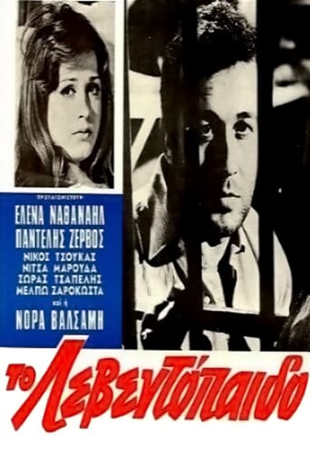 To Leventopaido (1969)