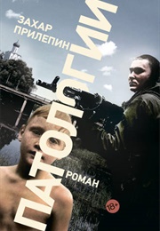 Pathologies (Zakhar Prilepin)