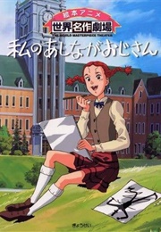 Watashi No Ashinaga Ojisan (1989)