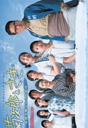 Kikujiro to Saki (2003)