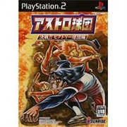 Astro Kyuudan: Kessen!! Victory Kyuudanhen