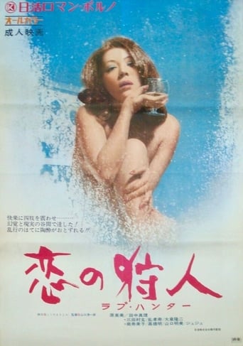 Love Hunter (1971)