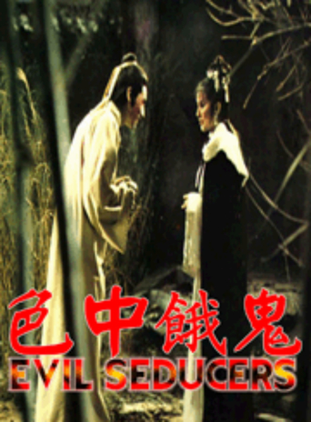 Evil Seducers (1975)