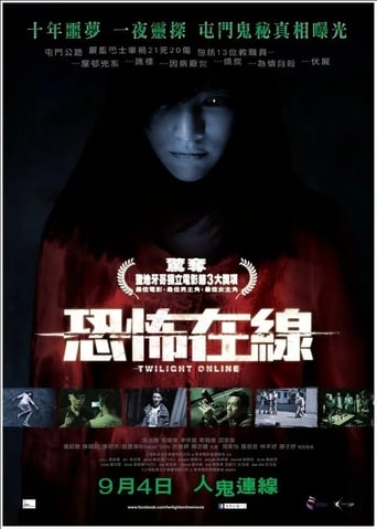 Twilight Online (2015)