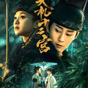 The Mysterious World (2019)