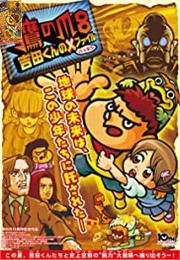 Taka No Tsume 8: Yoshidaun No X File (2016)