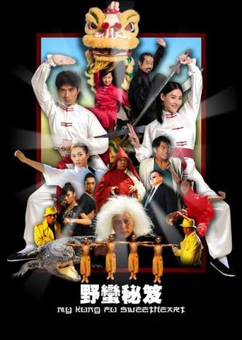My Kung Fu Sweetheart (2006)
