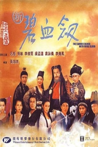 The Sword Stained With Royal Blood (1993)