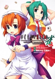 Higurashi No Naku Koro Ni Jan (Ryukishi07 (Story), Maku, Ikuma (Art), Chiha, Ayam)
