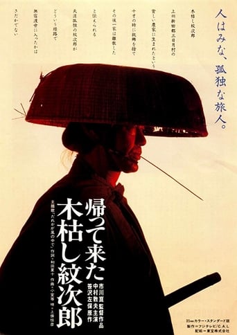 Kaettekite Kogarashi Monjirô (1993)
