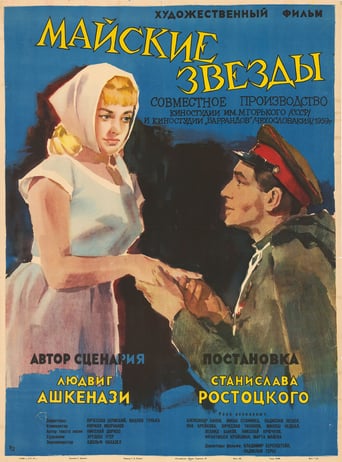 Mayskie Zvyozdy (1959)