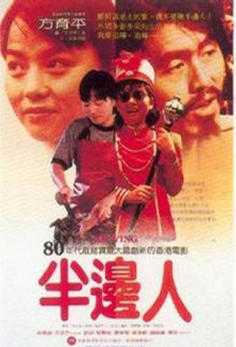 Ah Ying (1983)