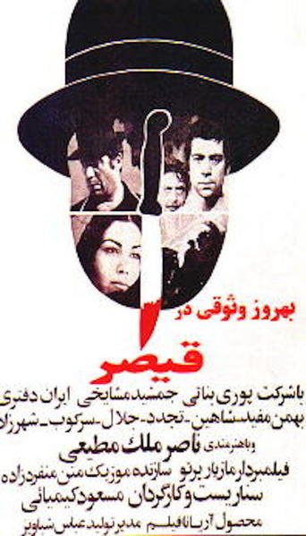 Gheisar (1969)