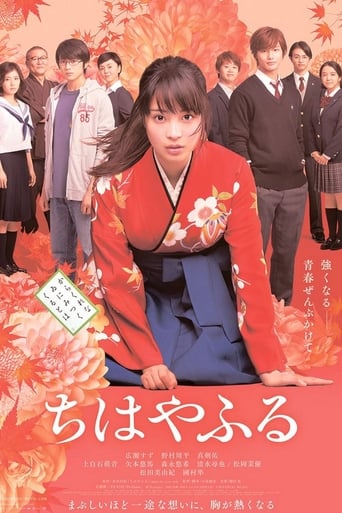 Chihayafuru Part 1 (2016)