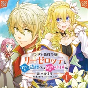 Endo Kobayashi's Live Commentary on the Villainess