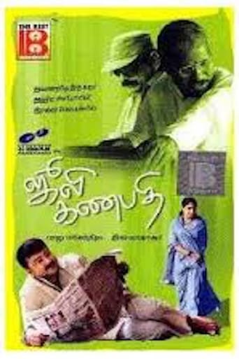 Julie Ganapathi (2003)