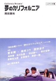 Yume No California (2002)