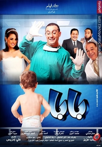 Baba (2012)