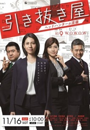 Hikinukiya : Headhunter No Ryugi (2019)