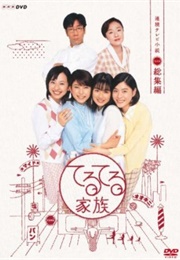 Teruteru Kazoku (2003)