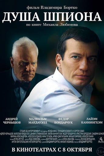 Душа Шпиона (2015)