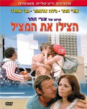 Save the Lifeguard (1977)