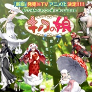 Mori No Yousei: Kinoko No Musume