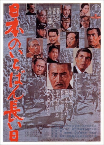 Japan&#39;s Longest Day (1967)