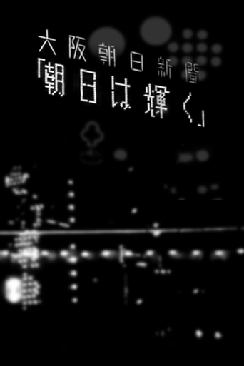 The Morning Sun Shines (1929)