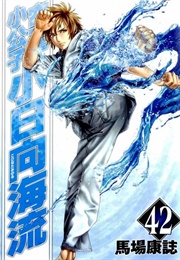 Karate Shoukoushi Kohinata Minoru (Baba, Yasushi)