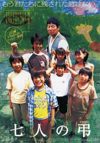 Innocent Seven (2005)