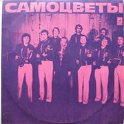 Самоцветы - Самоцветы (1973)