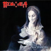 Psiheya - Каждую Секунду Пространства