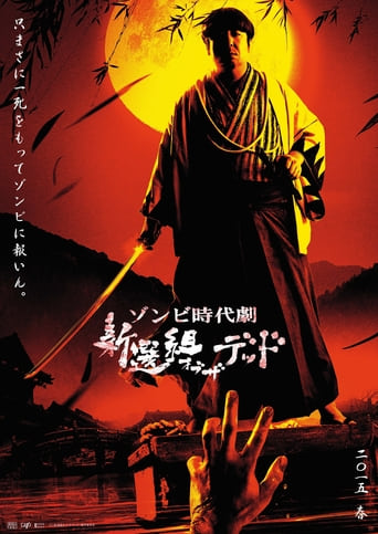 Samurai of the Dead (2014)