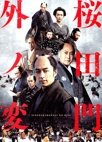 Sakuradamongai No Hen (2010)