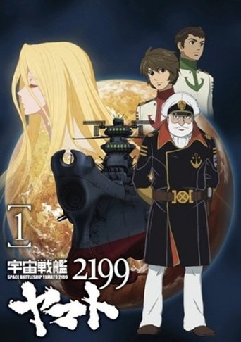 Space Battleship Yamato 2199 (2012)