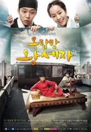Rooftop Prince (2012)