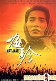 May Jane (1994)