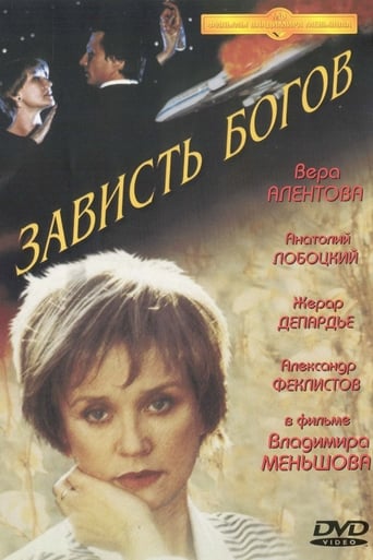 Зависть Богов (2000)
