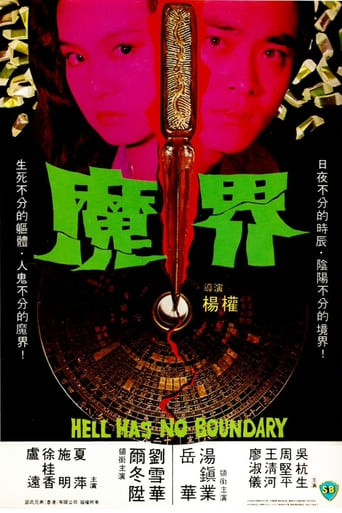 Hell Has No Boundary (1982)
