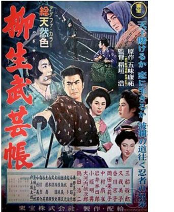 Yagyu Secret Scrolls (1957)